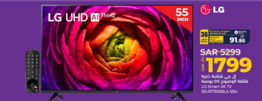 LG Smart TV  in لولو هايبرماركت in مملكة العربية السعودية, السعودية, سعودية - الخرج