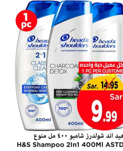 HEAD & SHOULDERS Shampoo / Conditioner  in مارك & سيف in مملكة العربية السعودية, السعودية, سعودية - الأحساء‎