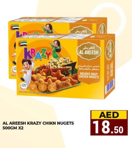  Chicken Nuggets  in كيرالا هايبرماركت in الإمارات العربية المتحدة , الامارات - رَأْس ٱلْخَيْمَة