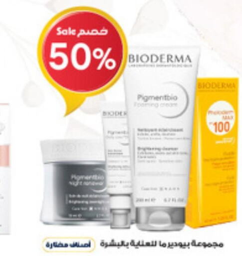 BIODERMA Face cream  in صيدليات الدواء in مملكة العربية السعودية, السعودية, سعودية - المجمعة