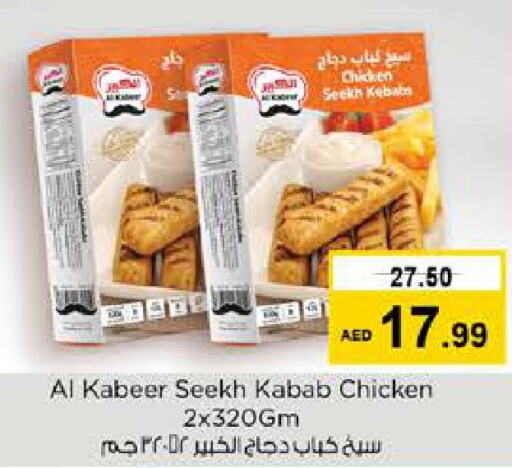 AL KABEER Chicken Kabab  in نستو هايبرماركت in الإمارات العربية المتحدة , الامارات - دبي