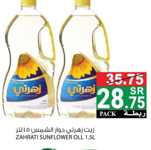  Sunflower Oil  in هاوس كير in مملكة العربية السعودية, السعودية, سعودية - مكة المكرمة