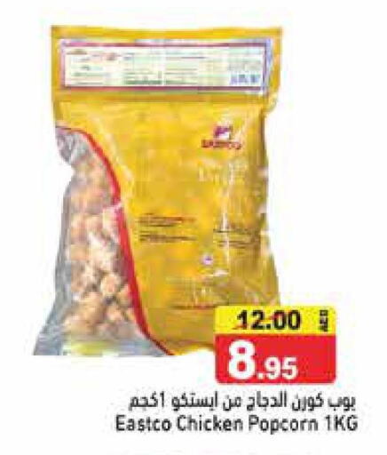  Chicken Pop Corn  in Aswaq Ramez in UAE - Ras al Khaimah