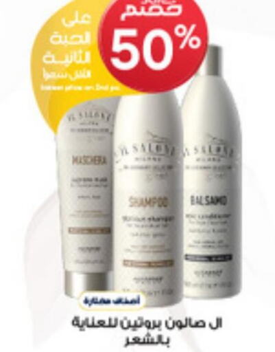  Shampoo / Conditioner  in صيدليات الدواء in مملكة العربية السعودية, السعودية, سعودية - الباحة