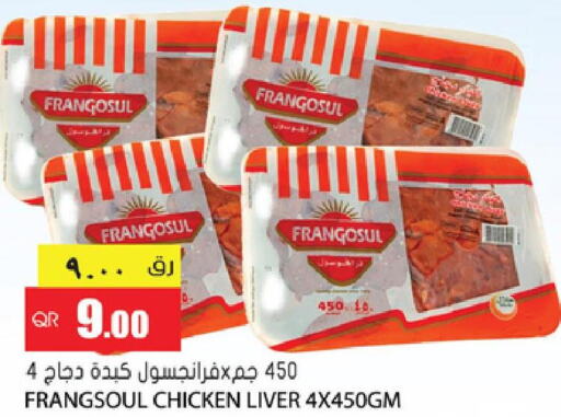 FRANGOSUL Chicken Liver  in جراند هايبرماركت in قطر - الشحانية