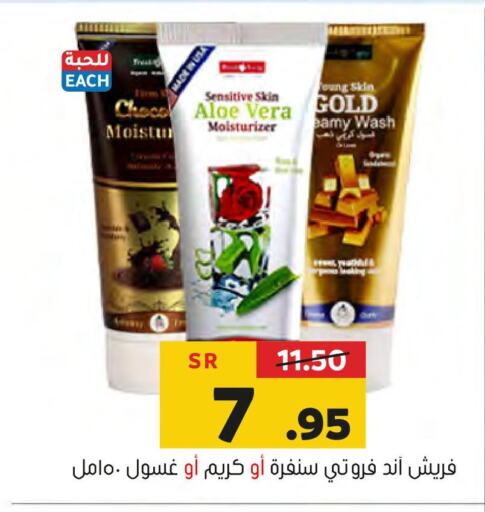  Face cream  in Al Amer Market in KSA, Saudi Arabia, Saudi - Al Hasa