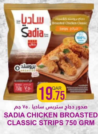 SADIA Chicken Strips  in القطرية للمجمعات الاستهلاكية in قطر - الوكرة
