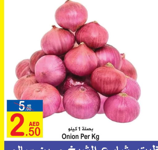  Onion  in سن اند ساند هايبر ماركت ذ.م.م in الإمارات العربية المتحدة , الامارات - رَأْس ٱلْخَيْمَة