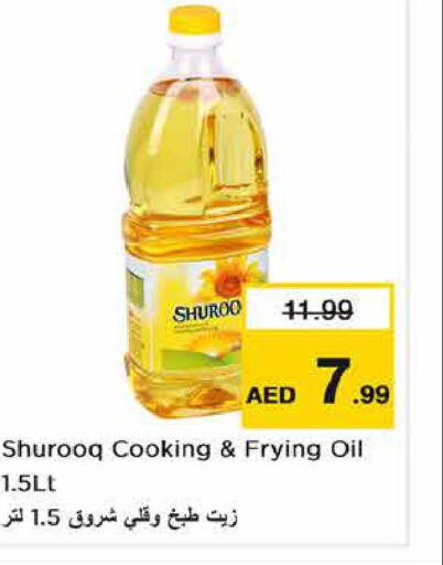 SHUROOQ Cooking Oil  in نستو هايبرماركت in الإمارات العربية المتحدة , الامارات - ٱلْفُجَيْرَة‎