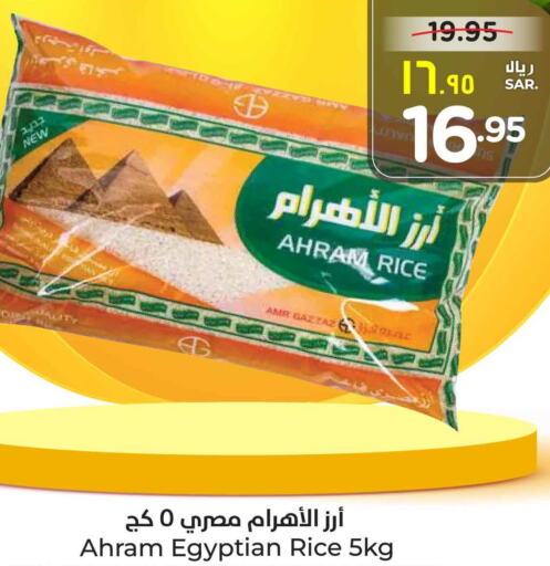  Egyptian / Calrose Rice  in هايبر الوفاء in مملكة العربية السعودية, السعودية, سعودية - الطائف