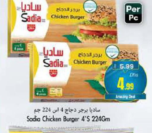 SADIA Chicken Burger  in مجموعة باسونس in الإمارات العربية المتحدة , الامارات - ٱلْفُجَيْرَة‎