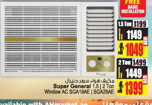 SUPER GENERAL AC  in أنصار جاليري in الإمارات العربية المتحدة , الامارات - دبي