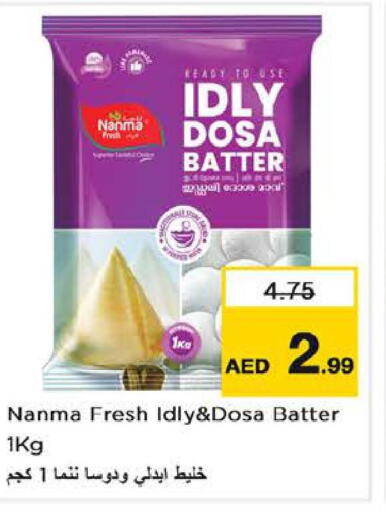 NANMA Idly / Dosa Batter  in لاست تشانس in الإمارات العربية المتحدة , الامارات - ٱلْفُجَيْرَة‎