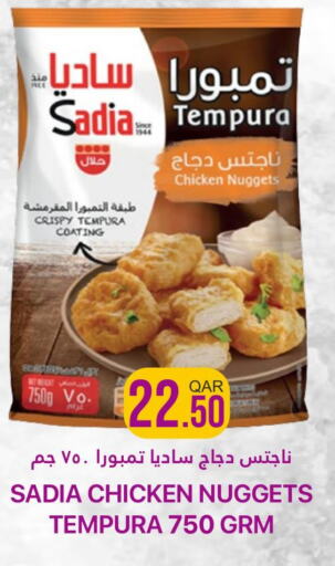 SADIA Chicken Nuggets  in القطرية للمجمعات الاستهلاكية in قطر - أم صلال