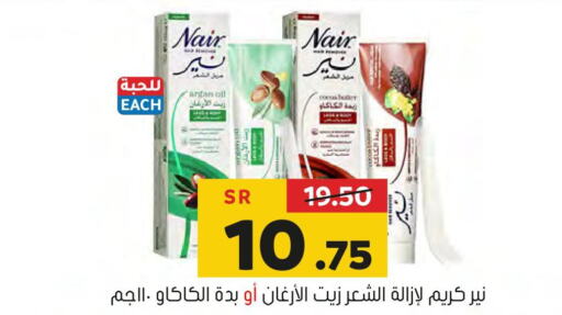 NAIR   in Al Amer Market in KSA, Saudi Arabia, Saudi - Al Hasa