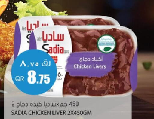 SADIA Chicken Liver  in جراند هايبرماركت in قطر - الضعاين