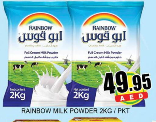 RAINBOW Milk Powder  in لكي سنتر in الإمارات العربية المتحدة , الامارات - الشارقة / عجمان