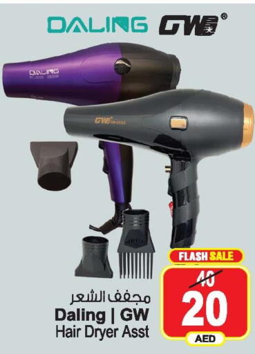  Hair Appliances  in أنصار مول in الإمارات العربية المتحدة , الامارات - الشارقة / عجمان