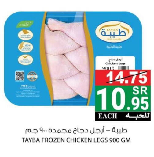 TAYBA Chicken Legs  in House Care in KSA, Saudi Arabia, Saudi - Mecca