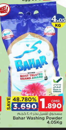  Detergent  in Nesto Hyper Market   in Oman - Muscat