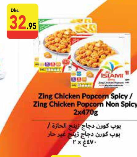  Chicken Pop Corn  in السفير هايبر ماركت in الإمارات العربية المتحدة , الامارات - الشارقة / عجمان