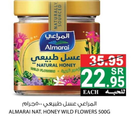ALMARAI Honey  in هاوس كير in مملكة العربية السعودية, السعودية, سعودية - مكة المكرمة