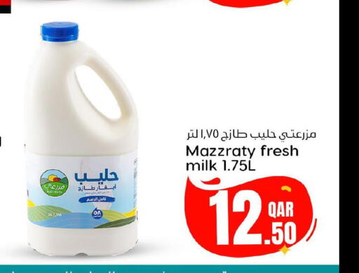  Fresh Milk  in دانة هايبرماركت in قطر - الوكرة