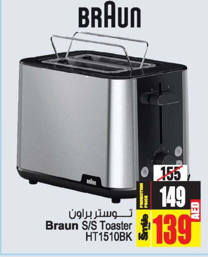 BRAUN Toaster  in أنصار جاليري in الإمارات العربية المتحدة , الامارات - دبي