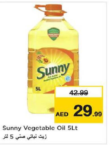 SUNNY Vegetable Oil  in لاست تشانس in الإمارات العربية المتحدة , الامارات - ٱلْفُجَيْرَة‎