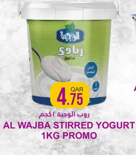  Yoghurt  in القطرية للمجمعات الاستهلاكية in قطر - الشمال