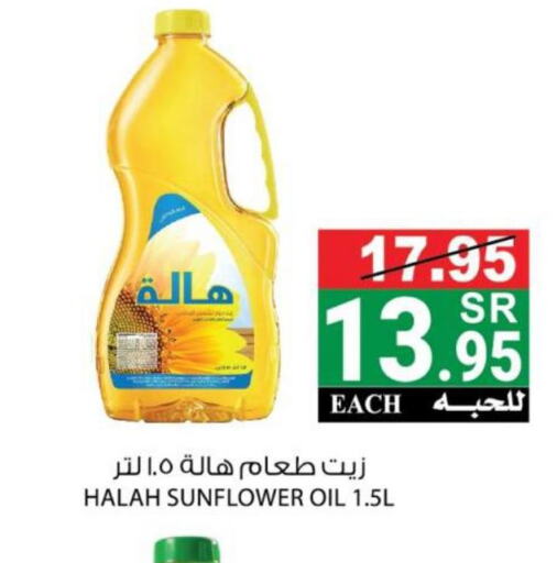 HALAH Sunflower Oil  in هاوس كير in مملكة العربية السعودية, السعودية, سعودية - مكة المكرمة