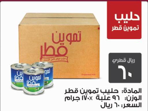 RAINBOW Full Cream Milk  in السعودية in قطر - الدوحة