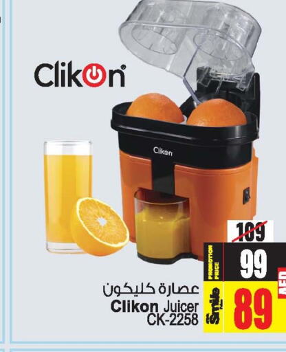 CLIKON Juicer  in أنصار مول in الإمارات العربية المتحدة , الامارات - الشارقة / عجمان