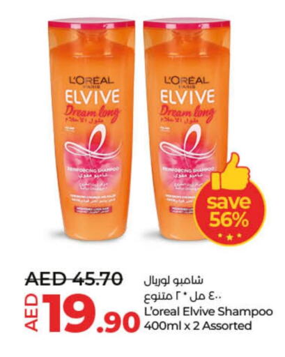 ELVIVE Shampoo / Conditioner  in لولو هايبرماركت in الإمارات العربية المتحدة , الامارات - الشارقة / عجمان
