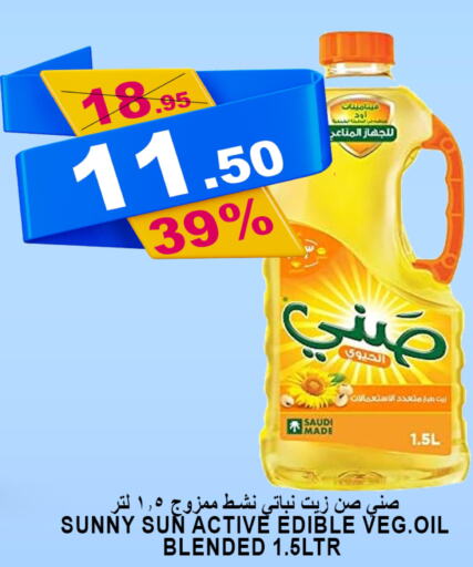 SUNNY Vegetable Oil  in Khair beladi market in KSA, Saudi Arabia, Saudi - Yanbu