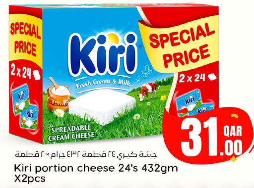 KIRI Cream Cheese  in دانة هايبرماركت in قطر - الدوحة