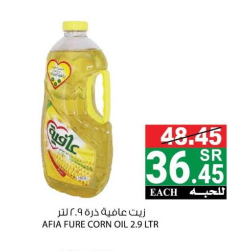 AFIA Corn Oil  in هاوس كير in مملكة العربية السعودية, السعودية, سعودية - مكة المكرمة