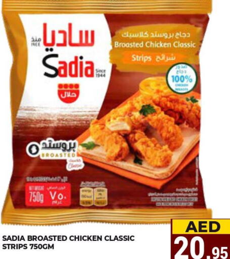 SADIA Chicken Strips  in كيرالا هايبرماركت in الإمارات العربية المتحدة , الامارات - رَأْس ٱلْخَيْمَة