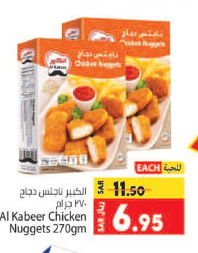 AL KABEER Chicken Nuggets  in Kabayan Hypermarket in KSA, Saudi Arabia, Saudi - Jeddah