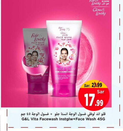 FAIR & LOVELY Face Wash  in Mark & Save in KSA, Saudi Arabia, Saudi - Al Hasa
