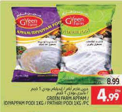  Rice Powder / Pathiri Podi  in مجموعة باسونس in الإمارات العربية المتحدة , الامارات - ٱلْعَيْن‎