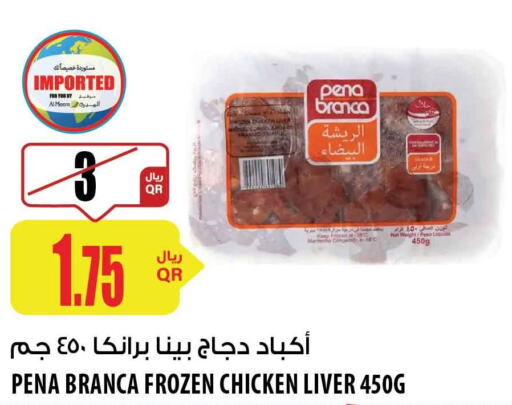 PENA BRANCA Chicken Liver  in شركة الميرة للمواد الاستهلاكية in قطر - الشحانية