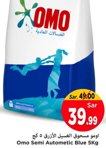 OMO Detergent  in Mark & Save in KSA, Saudi Arabia, Saudi - Al Hasa