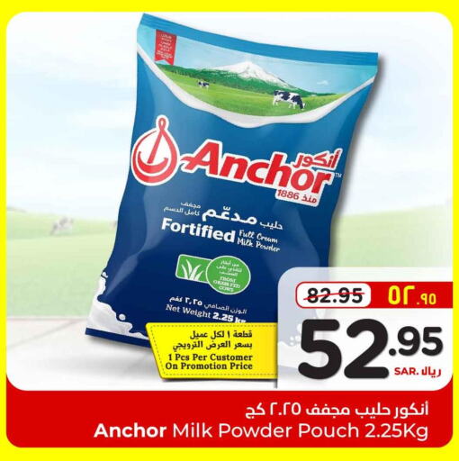 ANCHOR Milk Powder  in هايبر الوفاء in مملكة العربية السعودية, السعودية, سعودية - الطائف