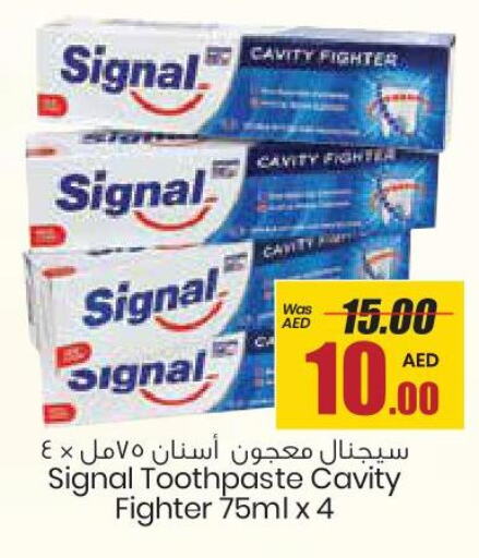 SIGNAL Toothpaste  in جمعية القوات المسلحة التعاونية (أفكوب) in الإمارات العربية المتحدة , الامارات - أبو ظبي