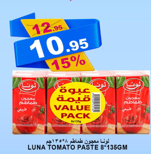 LUNA Tomato Paste  in أسواق خير بلادي الاولى in مملكة العربية السعودية, السعودية, سعودية - ينبع