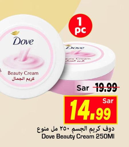 DOVE Face cream  in Mark & Save in KSA, Saudi Arabia, Saudi - Riyadh