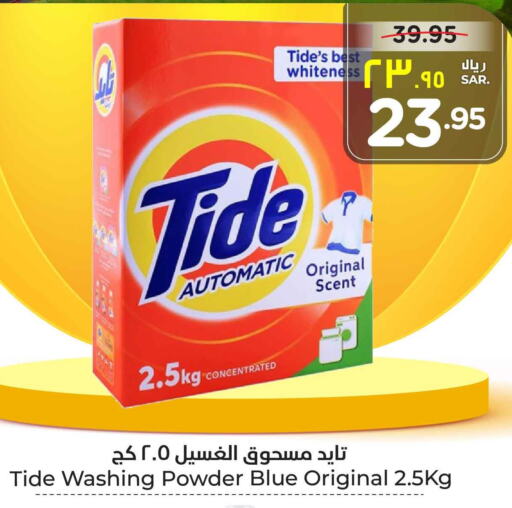 TIDE Detergent  in Hyper Al Wafa in KSA, Saudi Arabia, Saudi - Ta'if