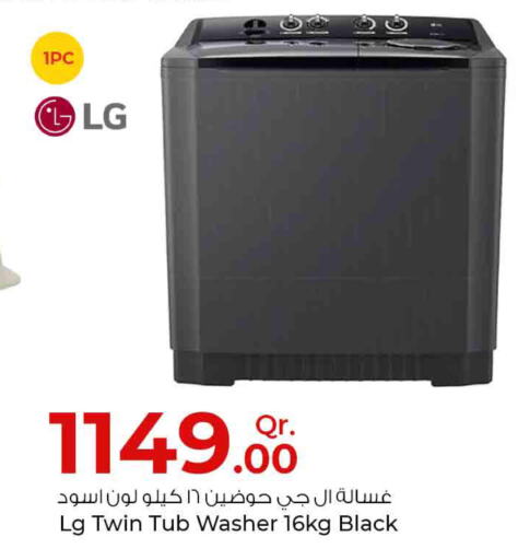 LG Washer / Dryer  in Rawabi Hypermarkets in Qatar - Al Shamal