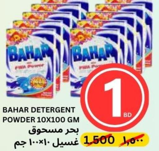 BAHAR Detergent  in النور إكسبرس مارت & اسواق النور  in البحرين